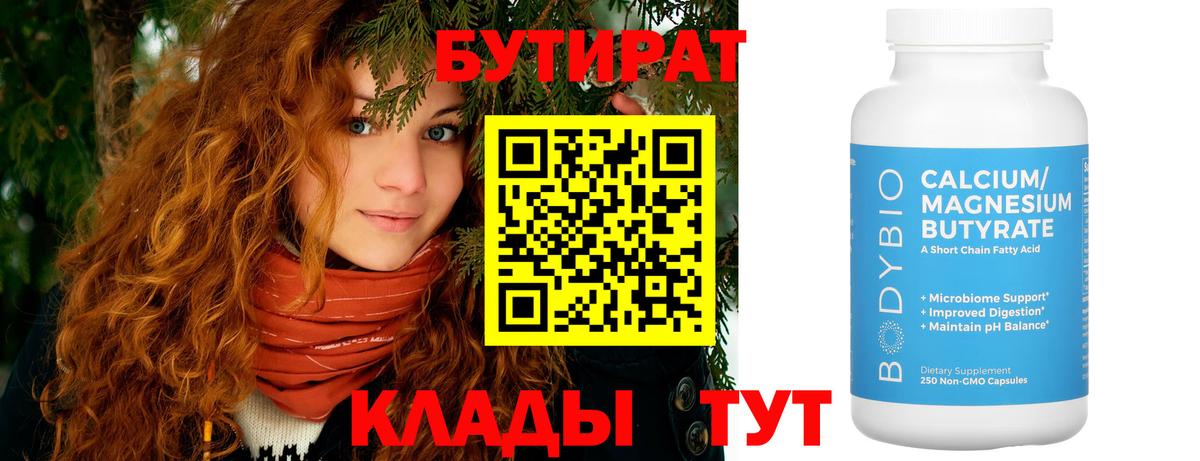 БУТИРАТ буратино Людиново