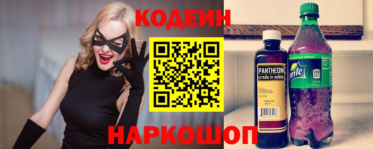 Людиново  Codein Purple Drank  Кодеин Purple Drank  Вход с VPN 