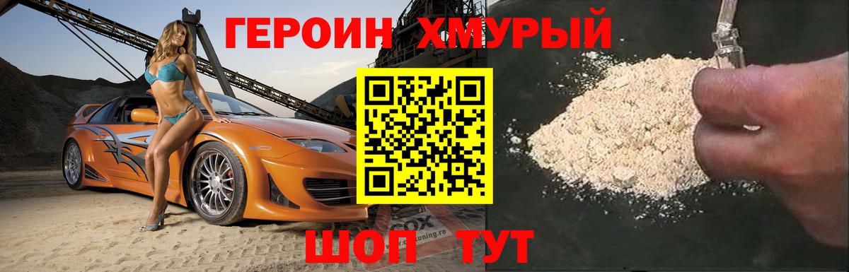 Людиново  ГЕРОИН Афган  ГЕРОИН  Вход с VPN 