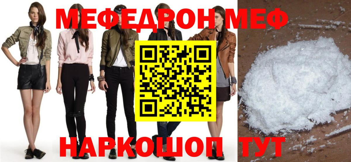 Мефедрон кристаллы Людиново